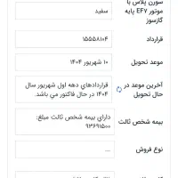 حواله تکمیل وجه شده سمند سورن تحویل ۱۰ هم شهریور|خودرو سواری و وانت|سرپل ذهاب, |دیوار