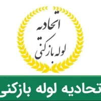 لوله بازکنی سراسرقم پردیسان و حومه بارضایت مشتری