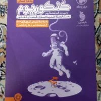 کنکوریوم انسانی|کتاب و مجله آموزشی|اصفهان, کوجان|دیوار