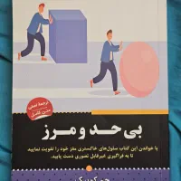 کتاب بی حد و مرز