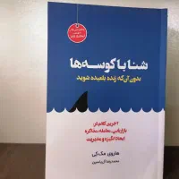 5 جلد کتاب درباره موفقیت و افزایش فروش وتوسعه فردی|کتاب و مجله آموزشی|خوانسار, |دیوار