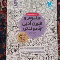 کتاب جامع کنکور انسانی