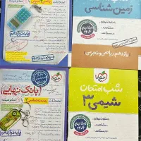 کتاب درسی کنکوری و نهایی