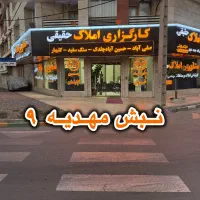 اغاز فروش و معاوضه زمین الهیه با خودرو املاک حقیقی