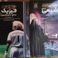 بسته آموزشی فیزیک و شیمی همه چیز تمام دریافت