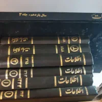 کتاب کلکسیونی روزنامه اطلاعات