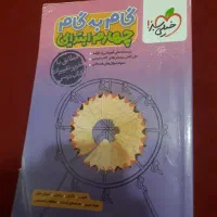 گام به گام کلاس چهارم