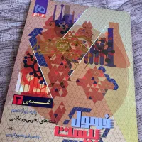 فرمول بیست شیمی دوازدهم