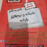 کتاب کمک درسی گام به گام