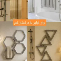 رادیاتور استیل دکوراتیو پنلی حوله خشک کن