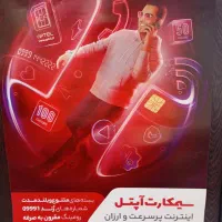 سیم کارت آپتل