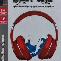 مجموعه کتاب های سه سطحی و پرتکرار قلمچی|کتاب و مجله آموزشی|کرج, گوهردشت|دیوار