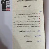 کتاب تصویر زیست دهم|کتاب و مجله آموزشی|شیراز, سینما سعدی|دیوار
