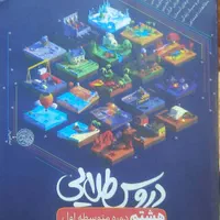 کتاب کمک درسی ودرسی هشتم|کتاب و مجله آموزشی|یزد, |دیوار