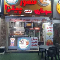 استخدام نیرو برای کار در پیتزا سوخاری،منصور