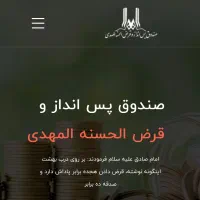 وام قرض الحسنه صندق المهدی