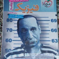 کتاب جامع فیزیک خیلی سبز و تک پایه گاج|کتاب و مجله آموزشی|قم, بنیاد|دیوار