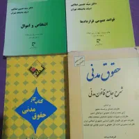 کتابهای رشته حقوق