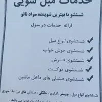 مبل شویی خوشخواب شویی