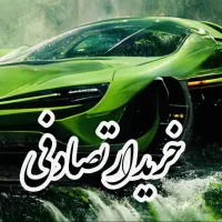 ۲۰۷/تصادفی و چپی