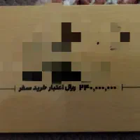 کارت مسافرتی علی بابا