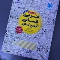 کتاب تست و درسنامه عربی انسانی جامع کنکور|کتاب و مجله آموزشی|تهران, مهرآباد جنوبی|دیوار