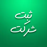 ثبت شرکت در موسسه رادوین|خدمات مالی، حسابداری، بیمه|اصفهان, کساره|دیوار