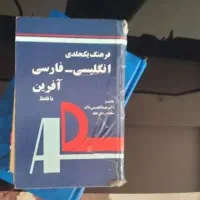 فیزیک دهم تجربی،دیکشنری|کتاب و مجله آموزشی|شاهین‌شهر, طالقانی|دیوار