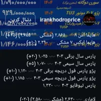 پژو پارس فابریک بدون نقطه صفر|خودرو سواری و وانت|بروجن, |دیوار