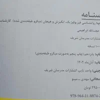 روانشناسی فیزیولوژیک ، انگیزش و هیجان- مدرسان شریف|کتاب و مجله آموزشی|جم, |دیوار