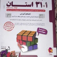 کتاب ۳۱ استان