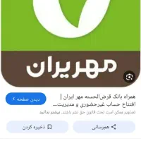 فروش وام ۱۴۰ تومنی بانک مهر