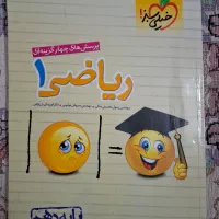 فروش کتاب ریاضی ۱