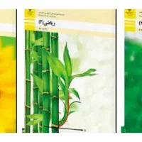 تدریس خصوصی و حل تمرین آنلاین ریاضی سه سال هنرستان