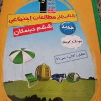 چند عدر کتاب کمک درسی