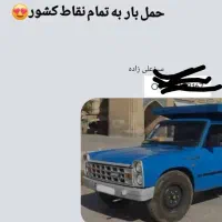 حمل بار به سراسر کشور