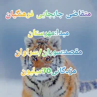 متقاضی جابجایی