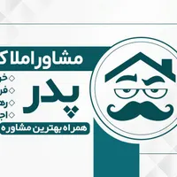 آپارتمان ۹۰ متری مسکن مهر ویژه دوکله