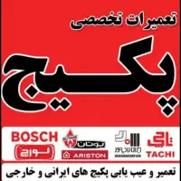 سرویس و تعمیر پکیج تخصصی