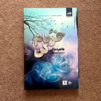 کتاب های سالم و خوانده نشده
