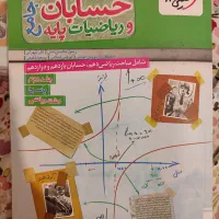 کتاب تست حسابان و ریاضیات پایه خیلی سبز|کتاب و مجله آموزشی|تهران, حکمت|دیوار