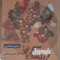 کتاب ماجرای بیست و فرمول بیست 6 عدد فقط تا سه شنبه|کتاب و مجله آموزشی|تهران, نارمک|دیوار