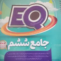 کتاب EQ ششم و هوش معمایی ET