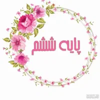 معلم خانم پایه ششم دبستان پسرانه