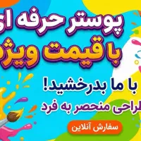 طراحی انواع پوستر و بنر / طراحی سایت
