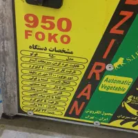 سبزی خردکن صنعتی|خردکن، آسیاب، غذاساز|سقز, |دیوار