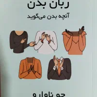 کتاب زبان بدن|کتاب و مجله آموزشی|قم, باسکول|دیوار