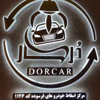 مرکزاسقاط خودروفرسوده شرکت دُرکار تاوریژ آذربایجان