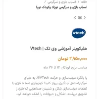 هلی‌کوپتر ویتچ|اسباب‌بازی بچه|مشهد, وکیل‌آباد|دیوار