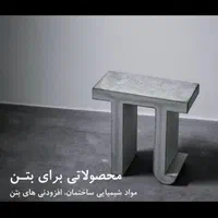 آب بندی استخر،جایگزین ایزوگام ، افزودنی های بتن|مصالح و تجهیزات ساختمان|شهرکرد, |دیوار